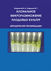 Cover clonal microrazmnozheniye