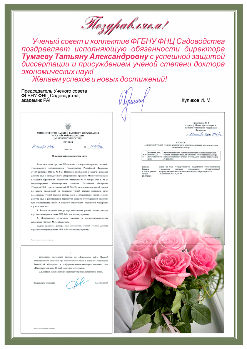 Pozdravlenie-doktor-nauk-TumaevaTA