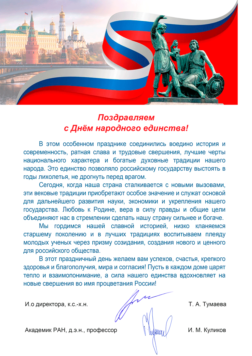 Pozdravlenie-narod-edin 2025