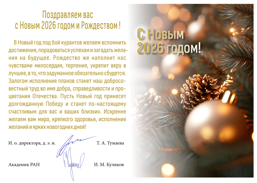 Pozdravlenie-s-Novym-2026-godom