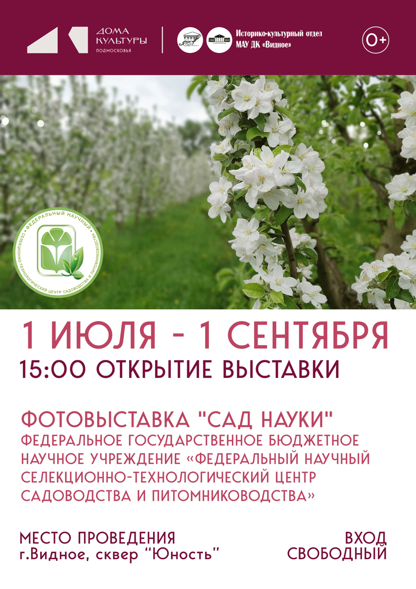 Vidnoe-vystavka