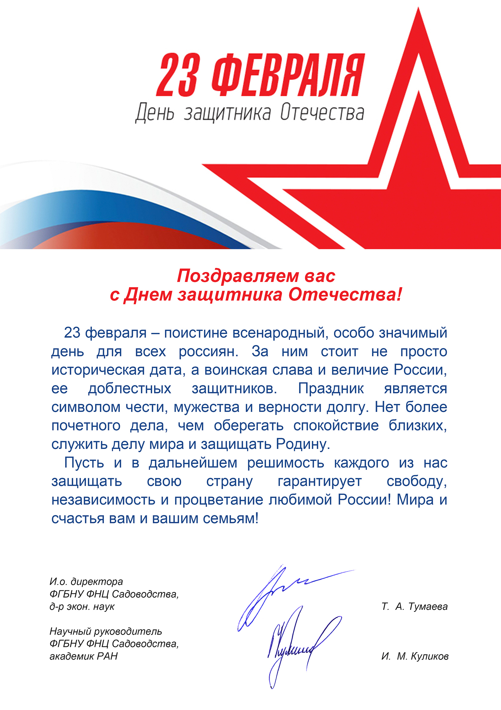 Pozdravlenie s 23.02.2026